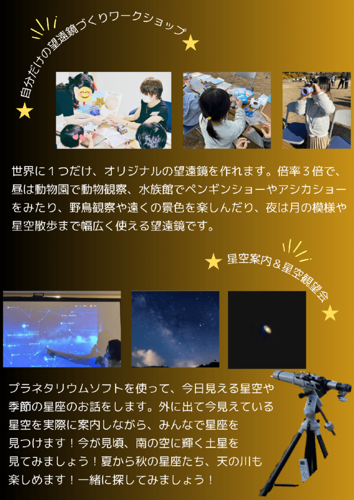 星空キャンプ in ひるぜん塩釜キャンピングヴィレッジ 〜今が見頃！土星を見よう〜 - 旅やか岡山〜岡山観光情報総合サイト