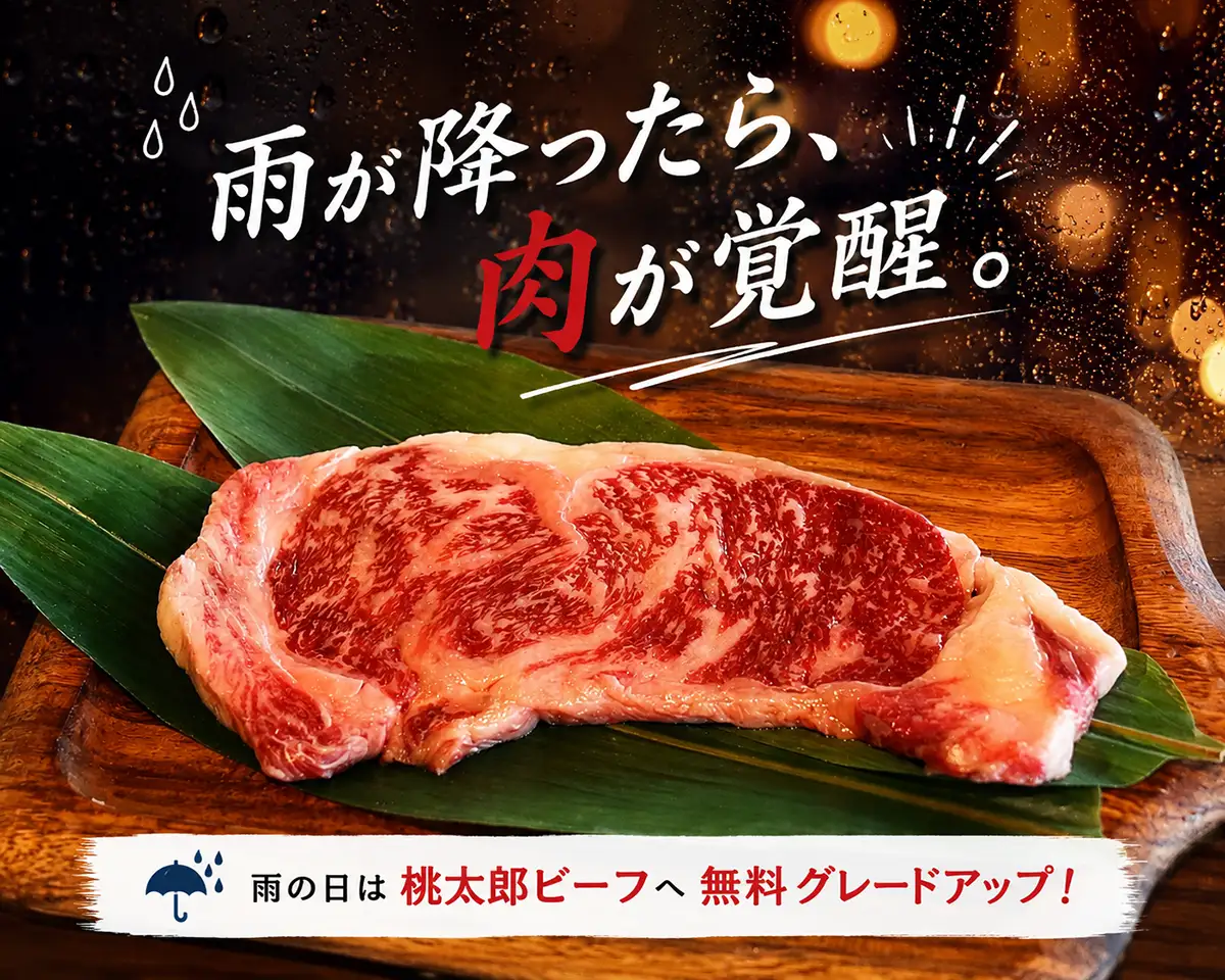 雨が降ったら夕食の肉が無料でブランド牛に！倉敷のグランピング施設で梅雨限定